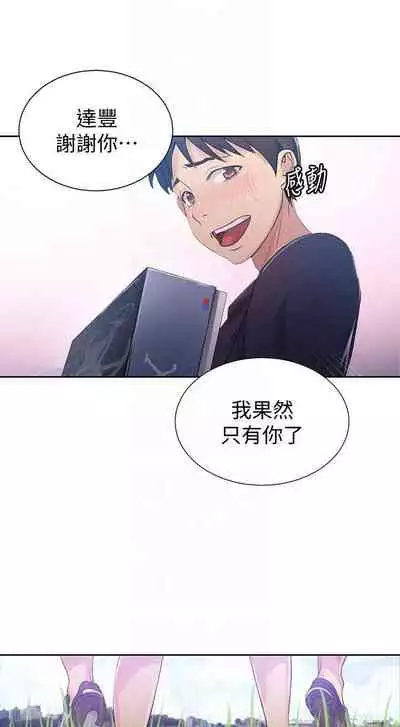 【周六连载】秘密教学(作者:美娜讚 & 鋼鐵王) 第1~57话