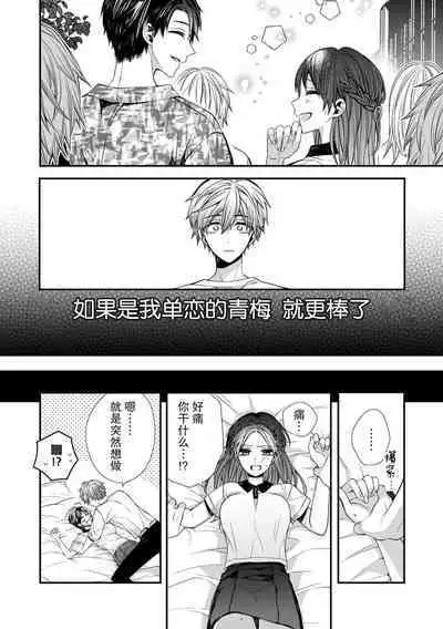 saiteina osananajimi ni Naka de dasa re tari shitara… ~tsu! ! | 要是被超级差劲的竹马内射的话…!!