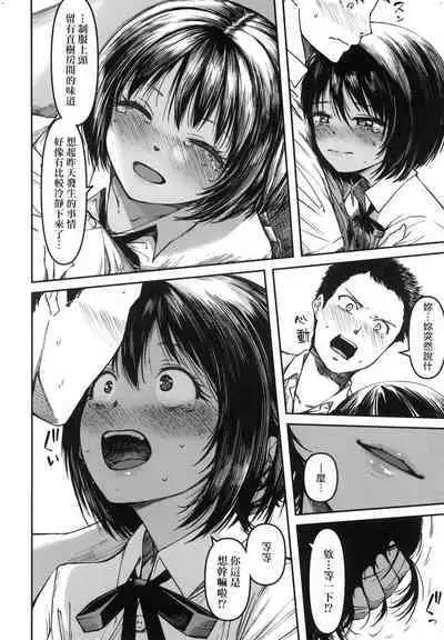 [YU] Junnai Shoujo Kairou [Chinese]