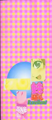 [Anthology] Imoutomoe Excellent