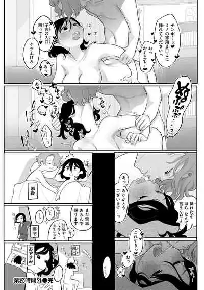 Become Your Only Female