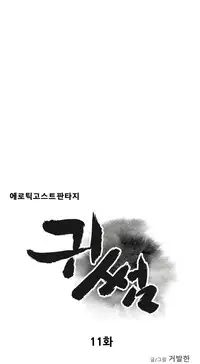 [Guh Bal Han] Ghost Love Ch.1-26 (English) (YoManga) (Ongoing)