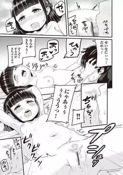 Kyou Hajimete Ecchi shimasu!