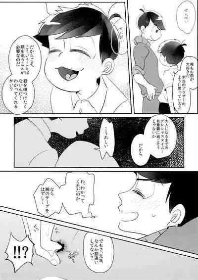 Taiiku Souko no Matsuno-kun to Matsu no Sensei