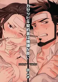 [goo-paaa (Ocha)] Kazeppiki Keiyakusha wa Kigen ga Ii (DARKER THAN BLACK)