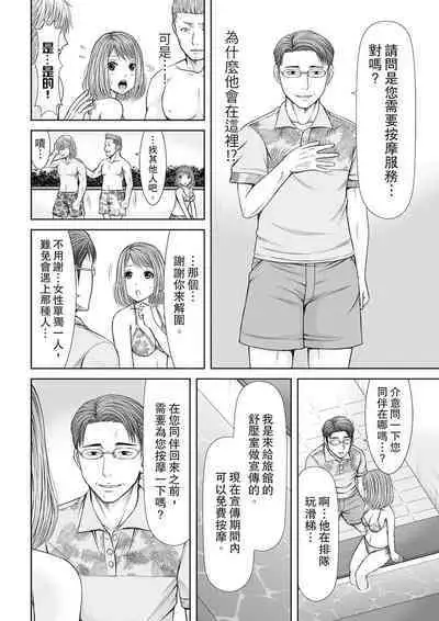 Seitraishi ni Jirasare Tsuzuketa Tsuma ~Otto ni wa Ienai Nureiki Massage | 被按摩師不斷玩弄的妻子~不能跟丈夫說的潮水狂噴按摩
