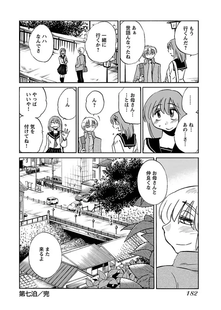 -with me?- ここではないどこかへ