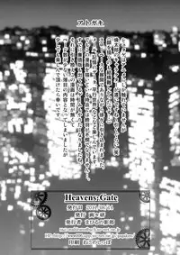 (C80) [Gagaken (Mahiruno Kagerou)] Heavens;Gate (Steins;Gate)