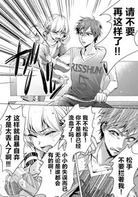 [Saotome Mokono] Ijimerare ~"Onna" no Boku to Kainushi Sannin~ 10 [Chinese] [脸肿汉化组x瑞树汉化组]