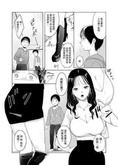 Hamedori o Mirareta Kekka...