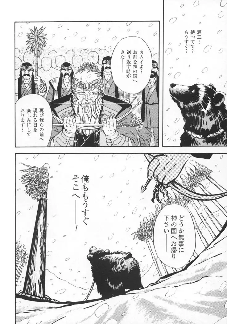 Kuma Kami - Kamui -