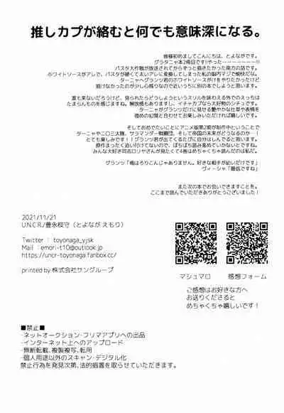 White Sauce o Wasurezuni