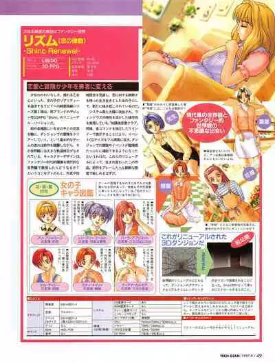 Tech Gian 011 (September 1997)