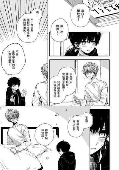 Oyasumi, mata ne. Mashiro-kun. | 謹以此,獻給你。我的睡美男