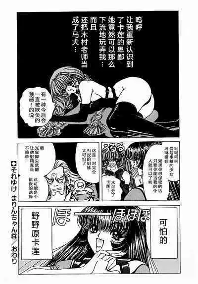 [Nonomura Hideki] Soreyuke Marin-chan ~Kanzenban~ 1[Chinese] [Decensored]