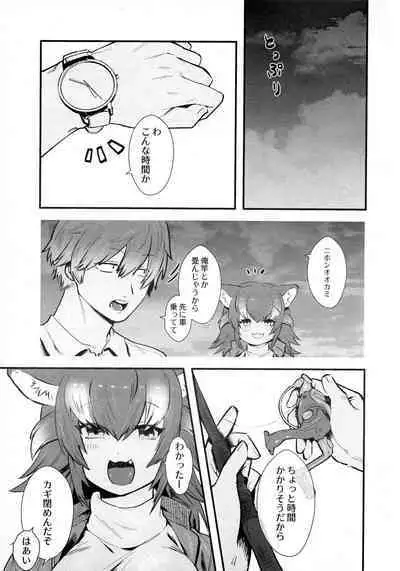 Kanojo ga Nihon Ookami no Baai. Drive Hen