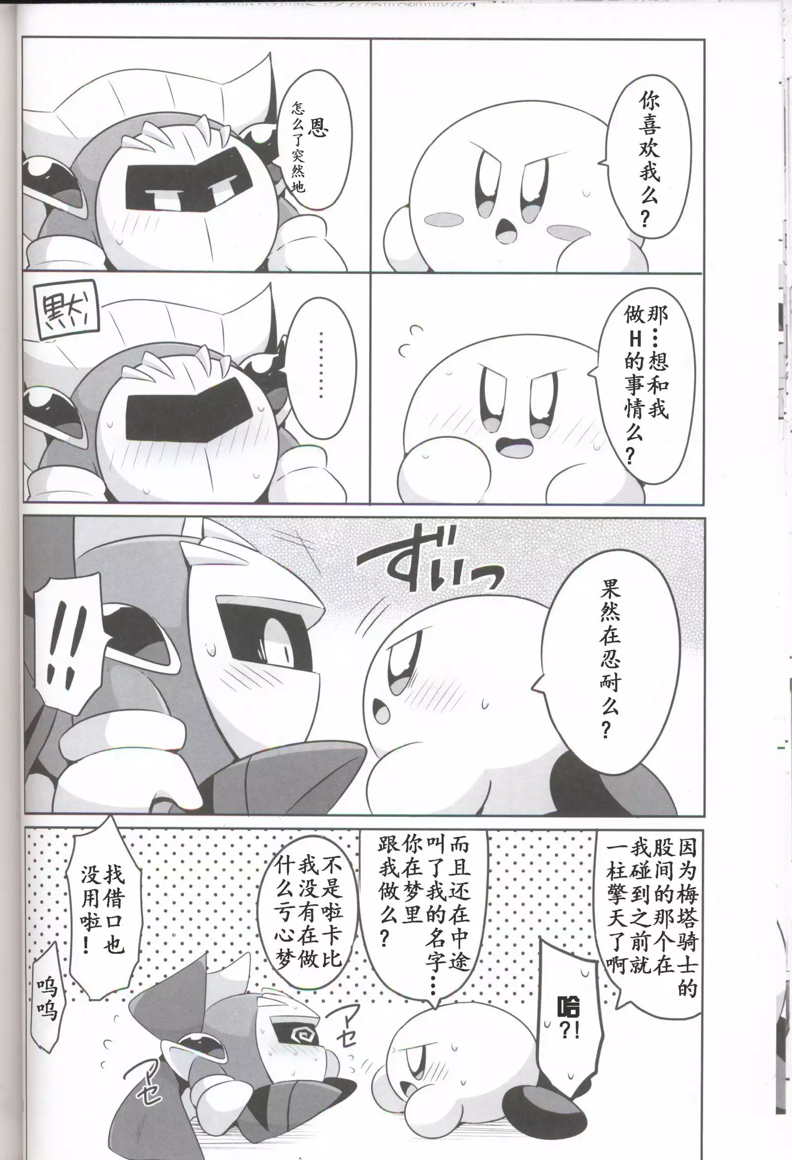 Kamen no Shita ni Kakushita Honne | 面具下的真心话