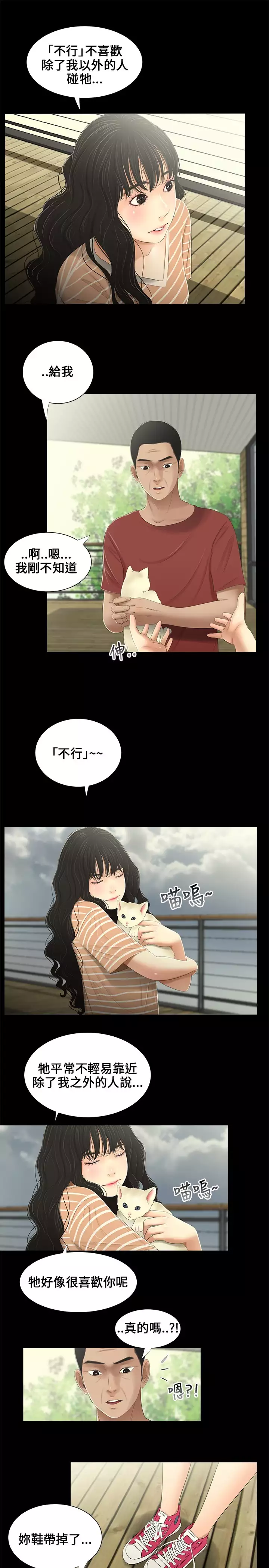 Three sisters 三姐妹Ch.13~18 中文