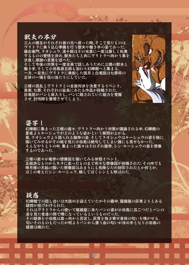 Kemono no Roukaku Matsuri