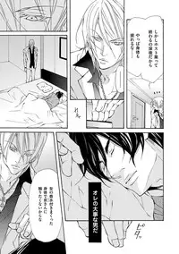 [Fujisaki Kou] Kemono wa Kouketsu na Egoist