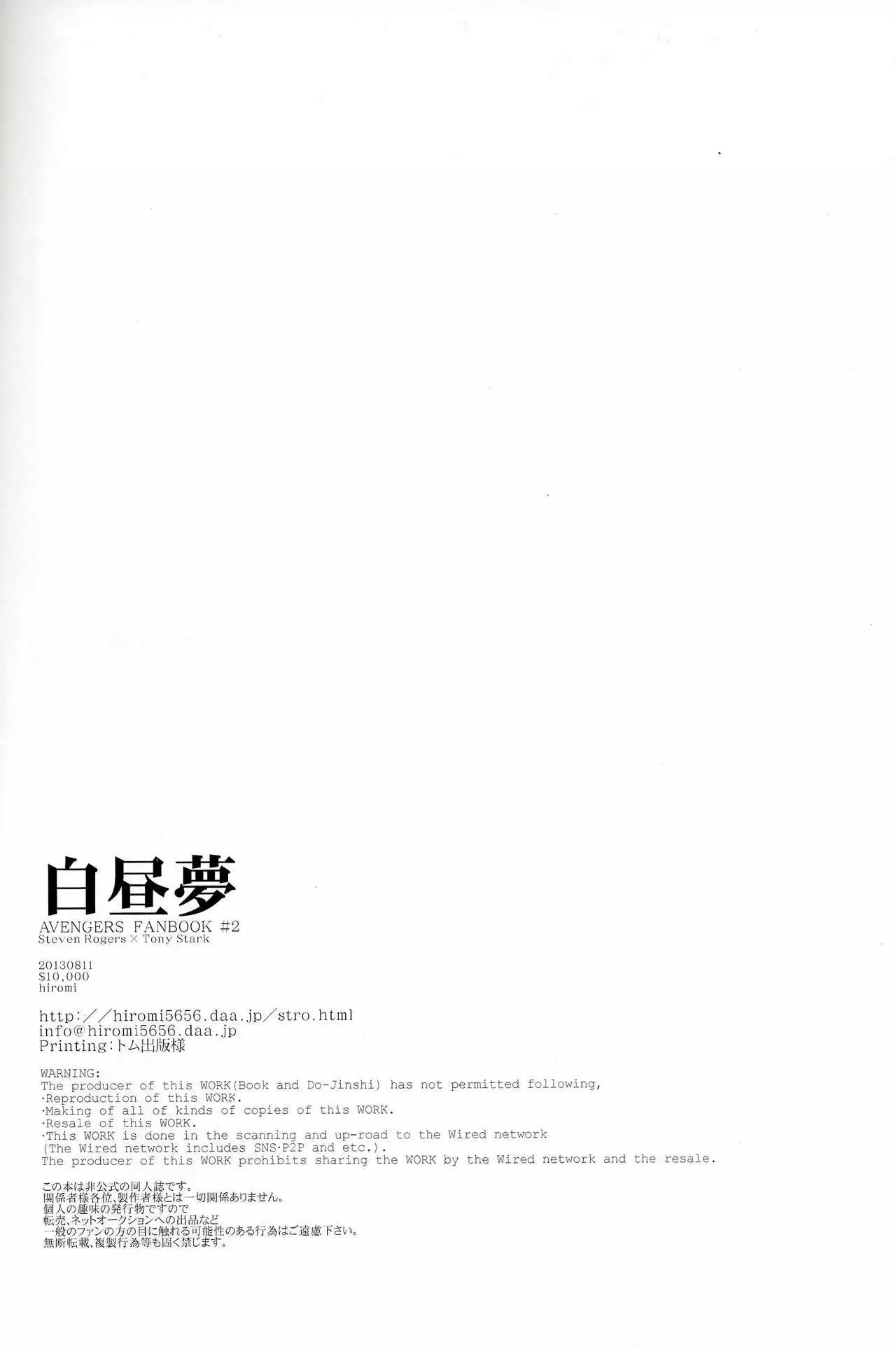 Hakuchuumu Avengers Steve x Tony Japanese