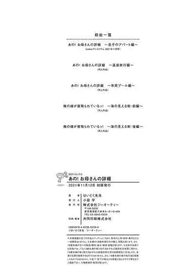 Ano! Okaa-san no Shousai