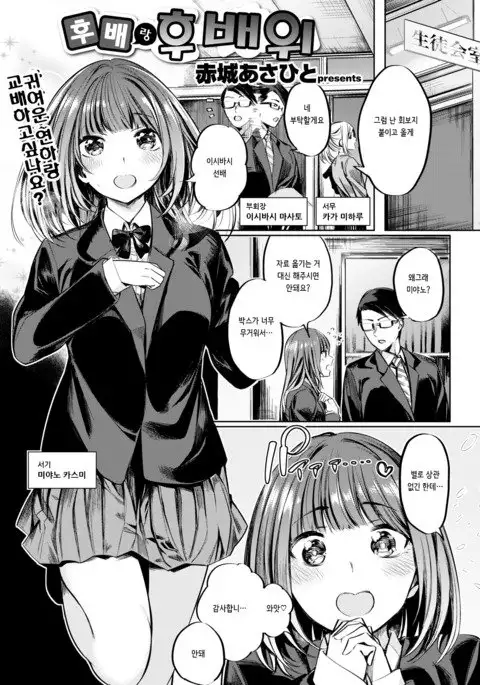 Kouhai to Ko-hai | 후배랑 후배위