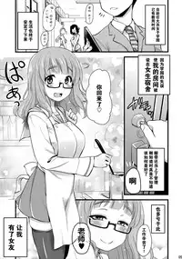 Takebe Saori-chan to iu Kanojo ga Dekita hanashi.