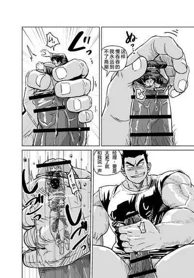 Kobito Shachou wa Oogata Shinjin no Omocha - The Tiny President