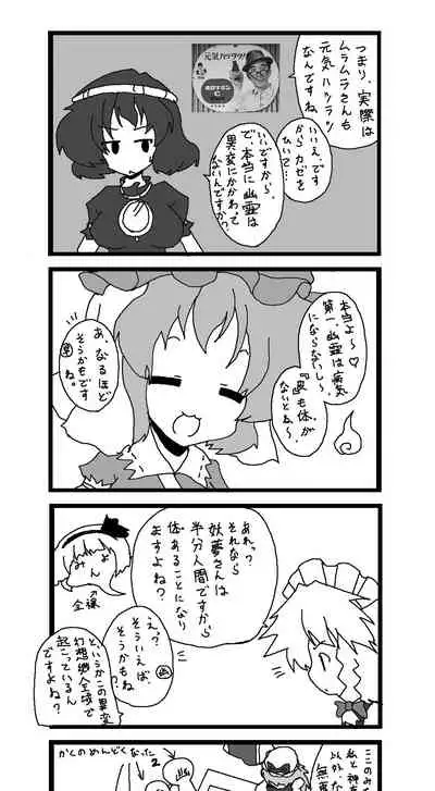 東方皮想天則