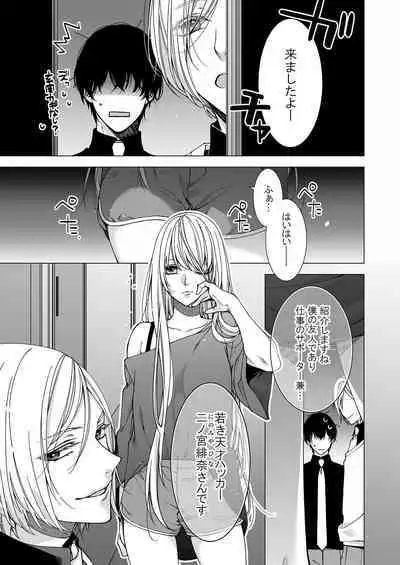 俺のためだけに鳴いて? 第3-11話