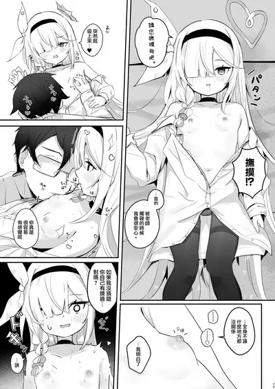 Kono Atatakasa o Shitte Shimatta. | 這一份煦暖驀然知曉後。