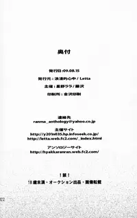 (C76) [LETTA, Romantic Shinjuu (Various)] Hyakka Ran Ran (Ranma 1/2) [English] [SaHa]