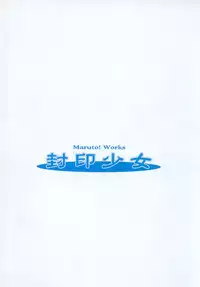 [Maruto!] Fuuin Shoujo Maruto! Works
