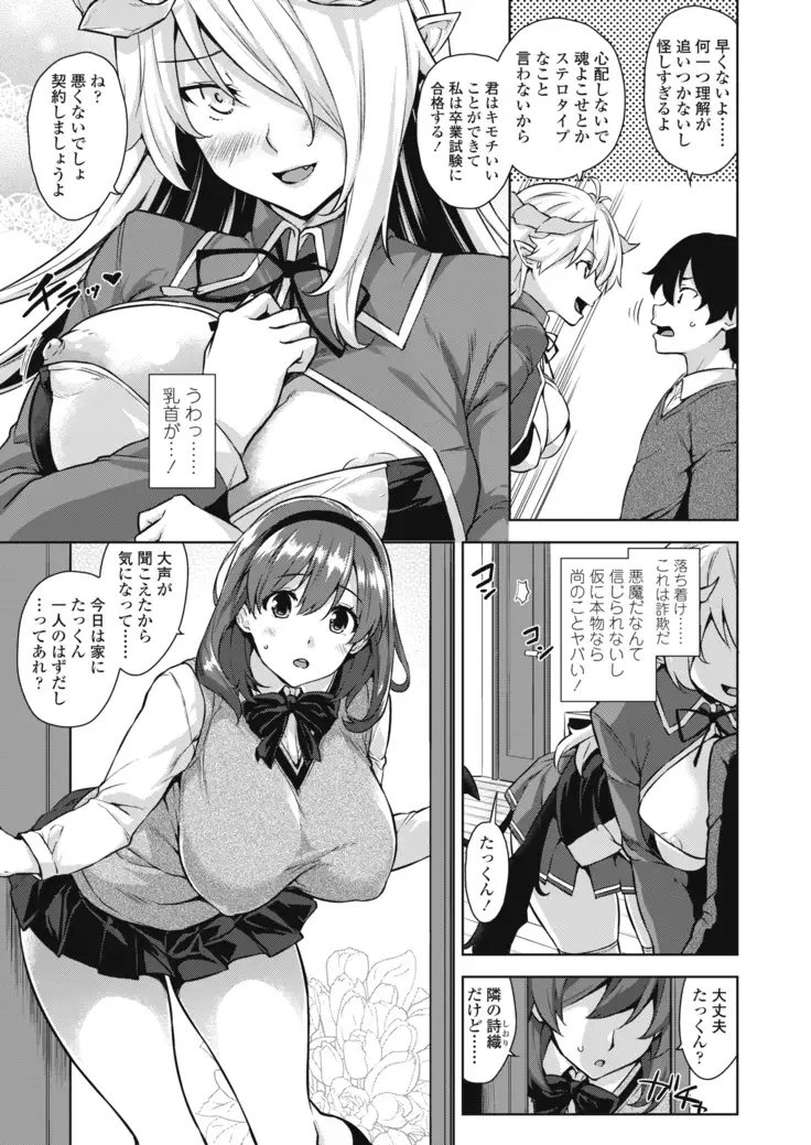 Akuma de JK!-Makai App de Harem Shinken- Ch. 1-3