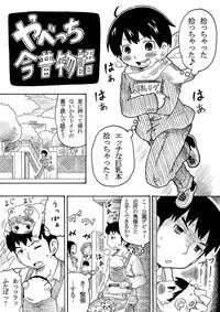 (C80) [Ki ni suru na! (Natsufuyu Denki)] Konjakubatake 1 (Mitsudomoe)