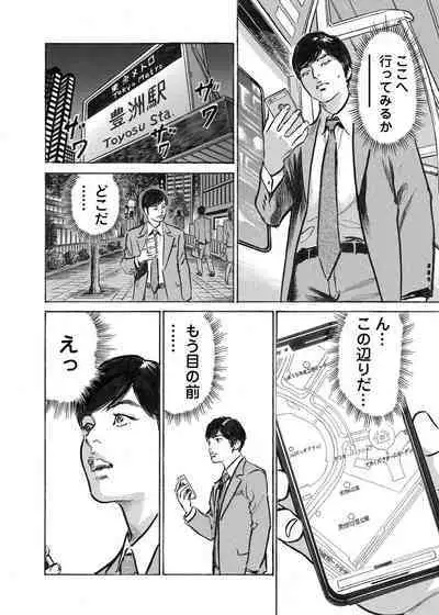 Ore wa Tsuma no Koto o Yoku Shiranai 1-12