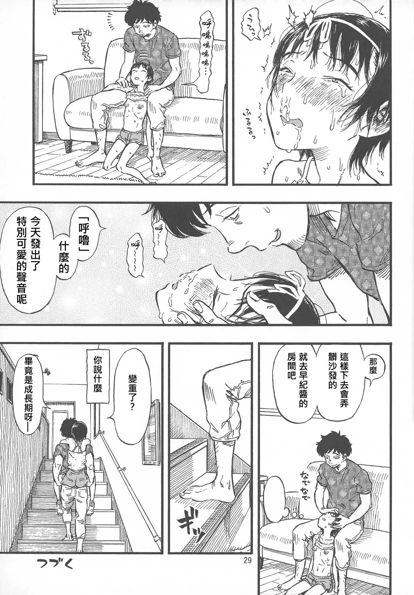 Chiisana Puffy 1