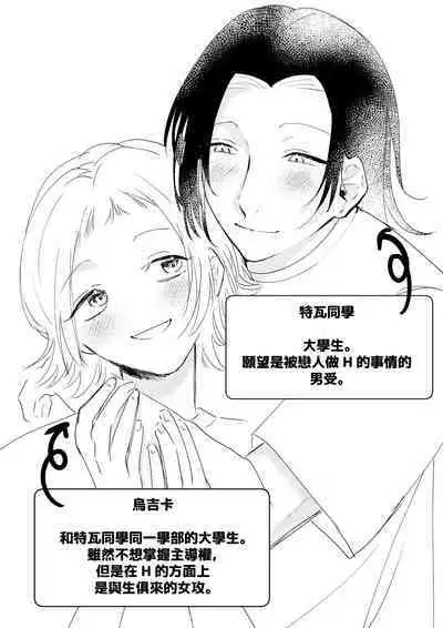 Sare tai kareshi 〜 hajimete no suimin × 〜|想被推倒的男朋友 睡眠○的初体验