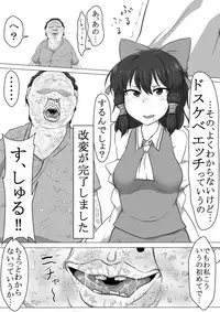 [Semakute Kurai (Kyouan)] Touhou Kaihen Reimu (Touhou Project)