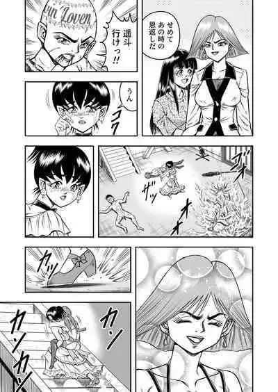 OwnWillボクがアタシになったとき 総集編