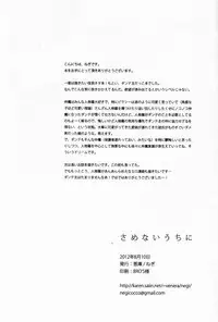 (C82) [Negico (Negi)] Samenai Uchi Ni (Shin Megami Tensei Nocturne)