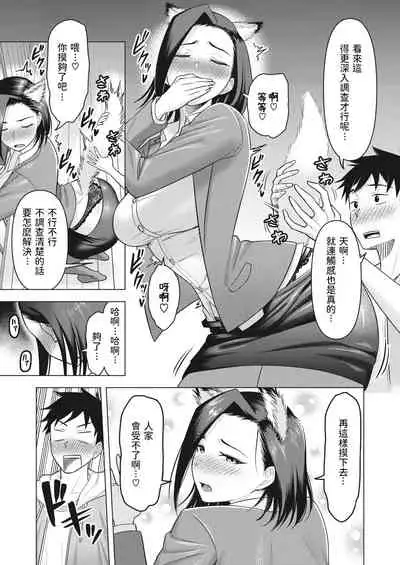 Oinari-sama wa Miteru