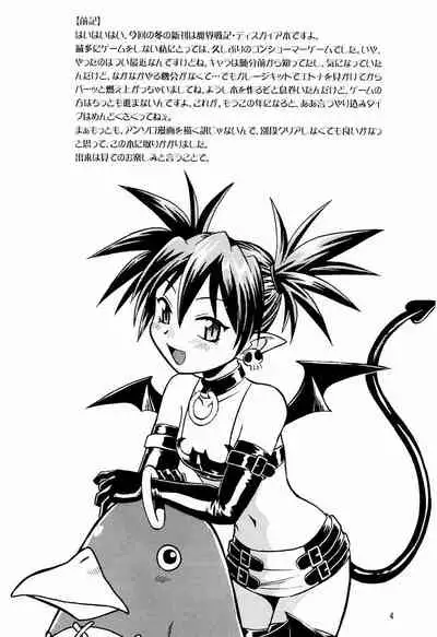 Disgaea Makai Oujo