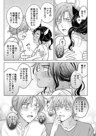 Kemono no Gochisou, Okawari