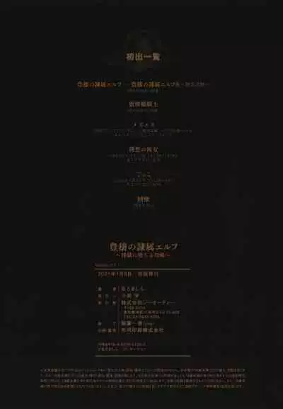 Houjou no Reizoku Elf