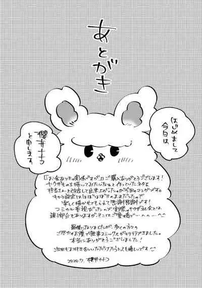 Okane Ariki no Kankei desu ga | 与债有关