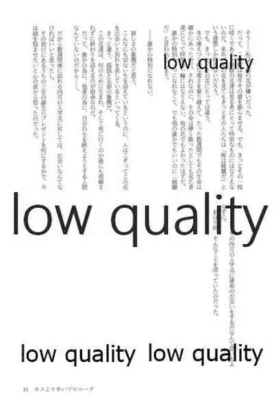 キスより早いプロポーズ