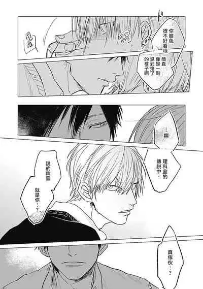 Houkago no Ghost | 放课后的幽灵 Ch. 1