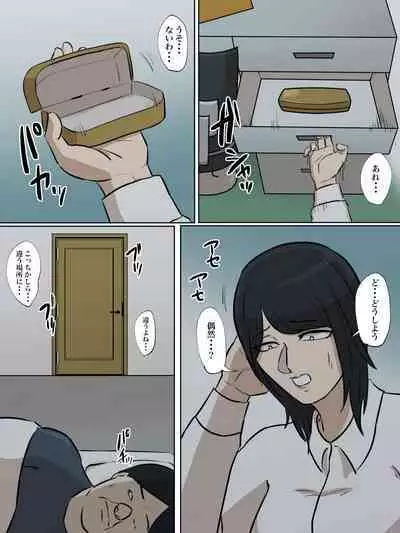 Watashi no Tsuma wa Shota Chinpo Chuudokushou to Shindan Saremashita.